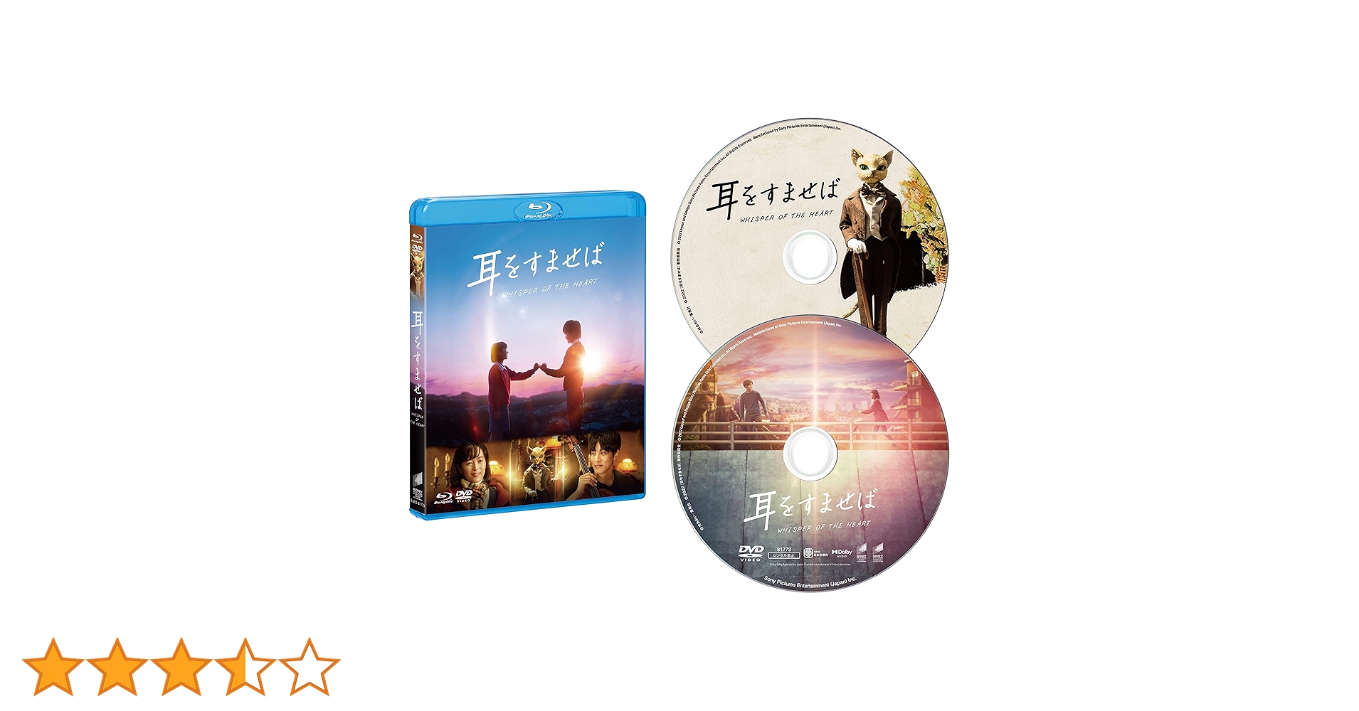 Amazon.co.jp: 耳をすませば ブルーレイ&DVDセット [Blu-ray